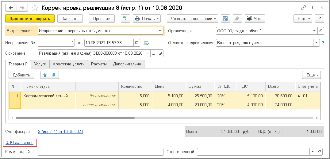 1с основание электронного документа не заполнено обязательное поле